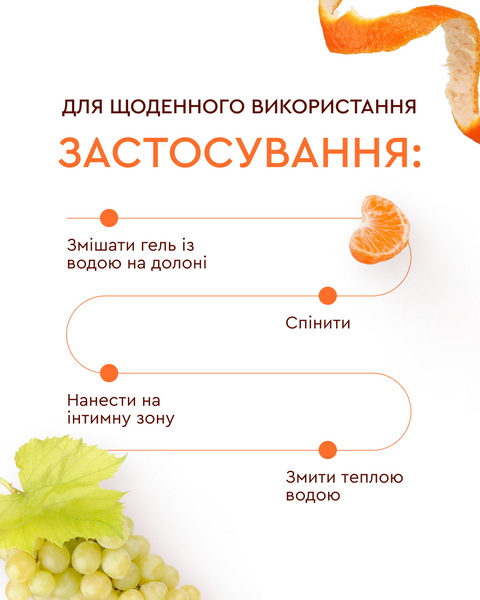 MOOD WHITE GRAPES & TANGERINE - Гель для интимной гигиены белый виноград & мандарин 99101292101 фото