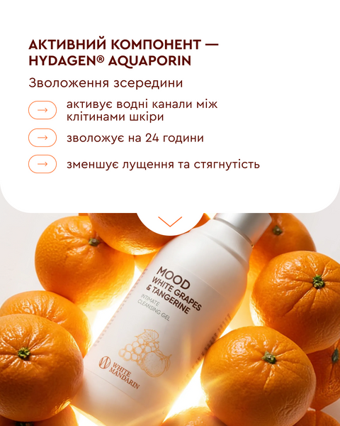 MOOD WHITE GRAPES & TANGERINE - Гель для интимной гигиены белый виноград & мандарин 99101292101 фото