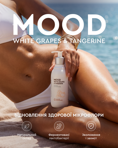 MOOD WHITE GRAPES & TANGERINE - Гель для интимной гигиены белый виноград & мандарин 99101292101 фото